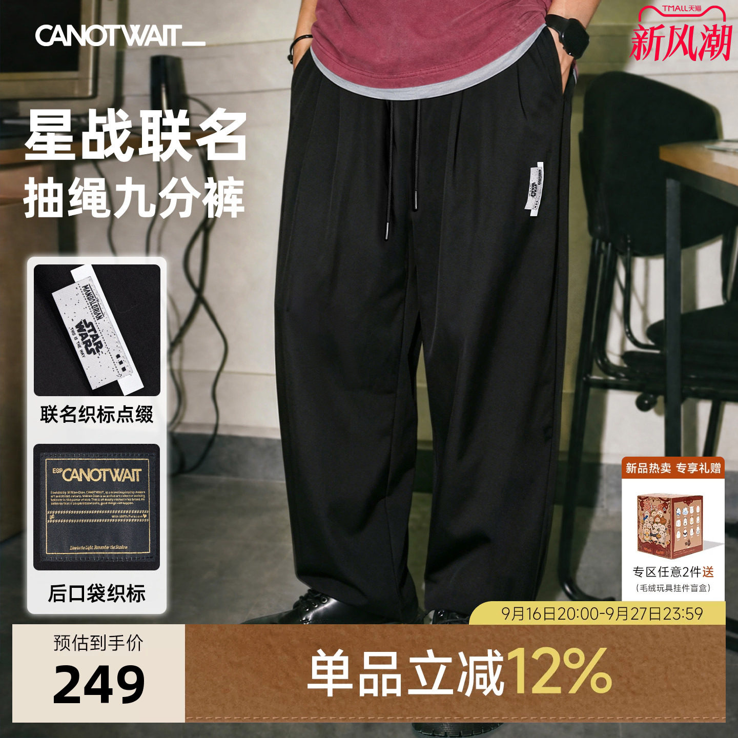 【新品】陈伟霆裤子CANOTWAIT迪士尼星球大战九分裤抽绳夏休闲裤 尼星实拍商品图