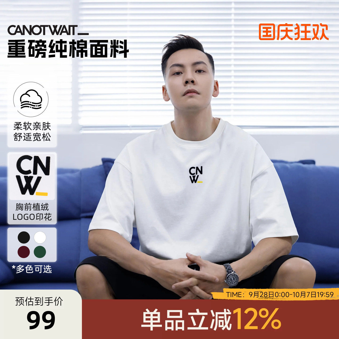 陈伟霆同款CANOTWAIT字母短袖T恤图片