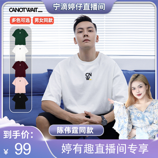 復(fù)刻LOGO短袖 婷仔推薦 陳偉霆CANOTWAIT經(jīng)典 重磅T恤男女夏季
