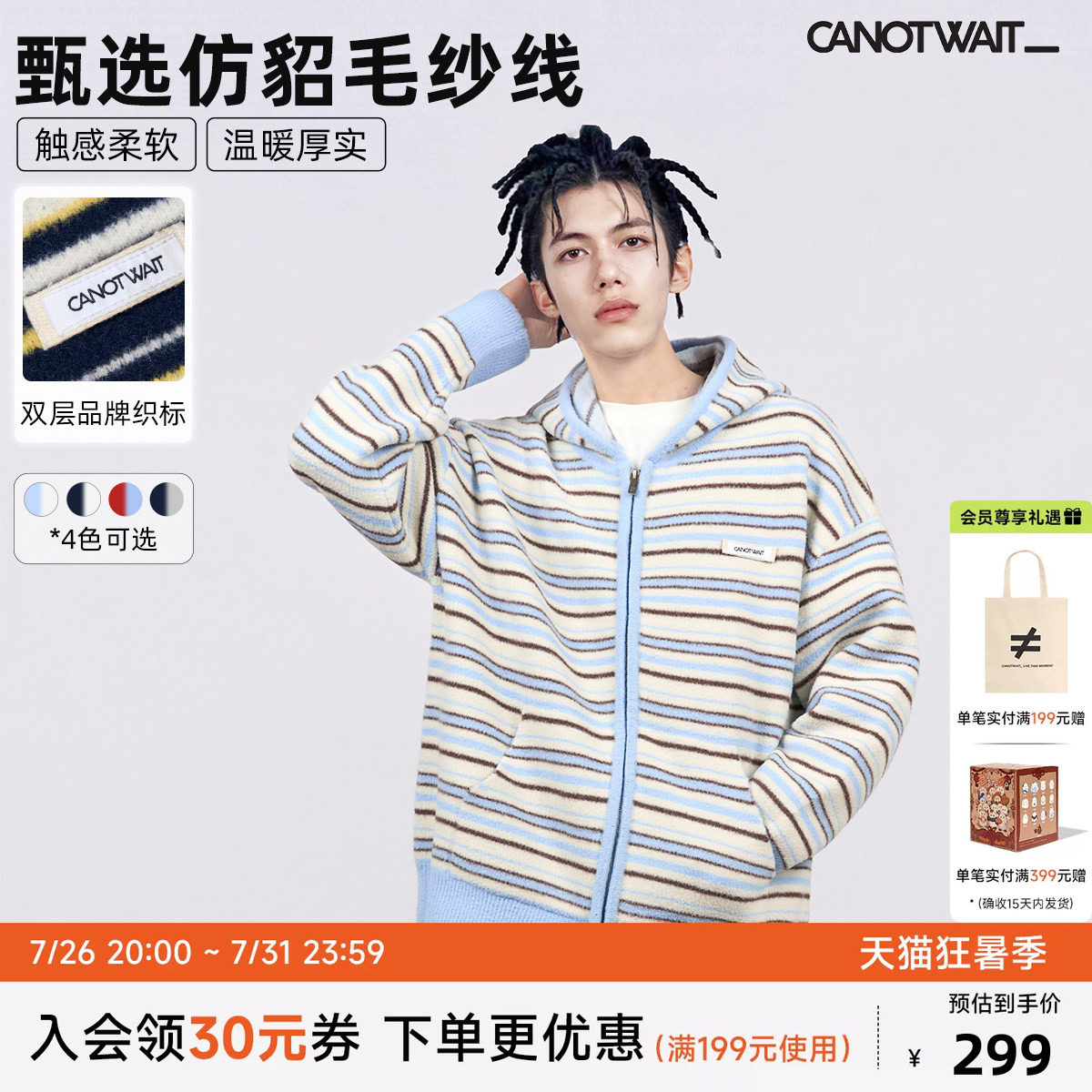 CANOTWAIT 拼色条纹连帽拉链毛衣外套情侣款秋冬百搭宽松休闲上衣