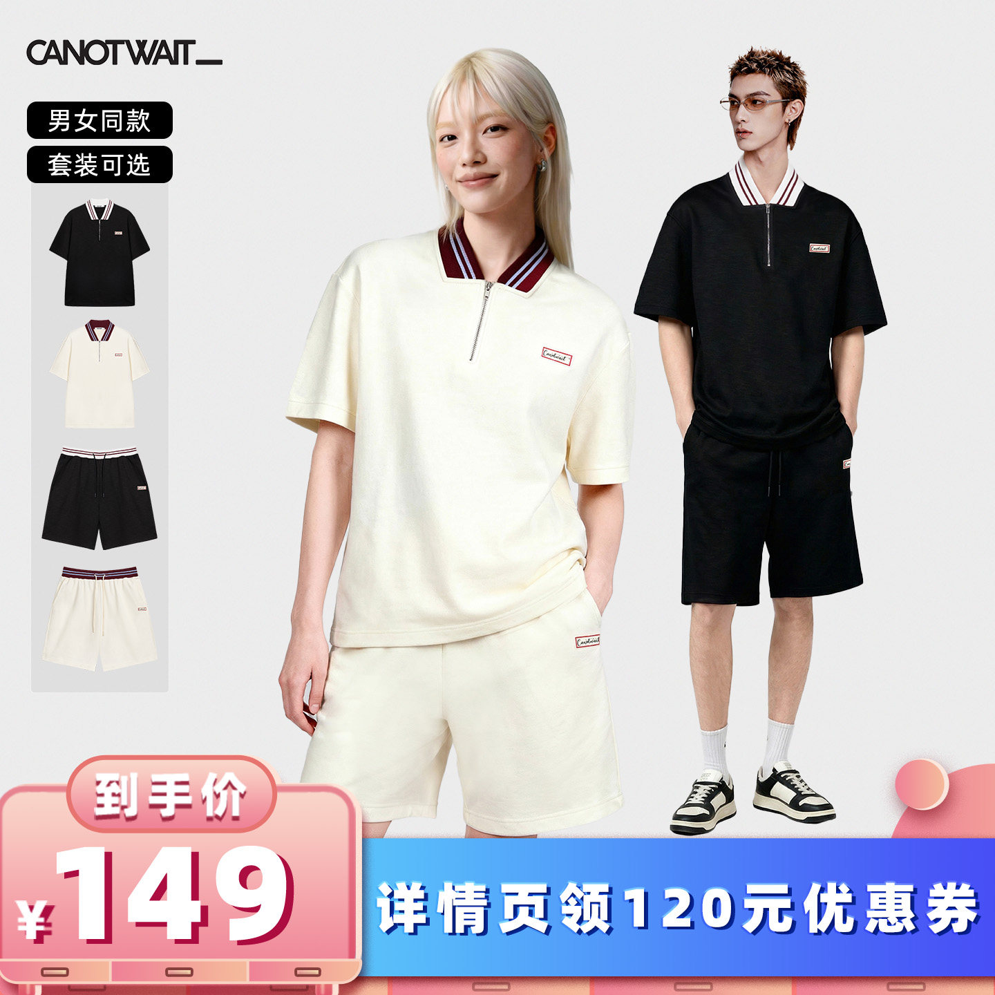 CANOTWAIT撞色短袖抽绳短裤套装