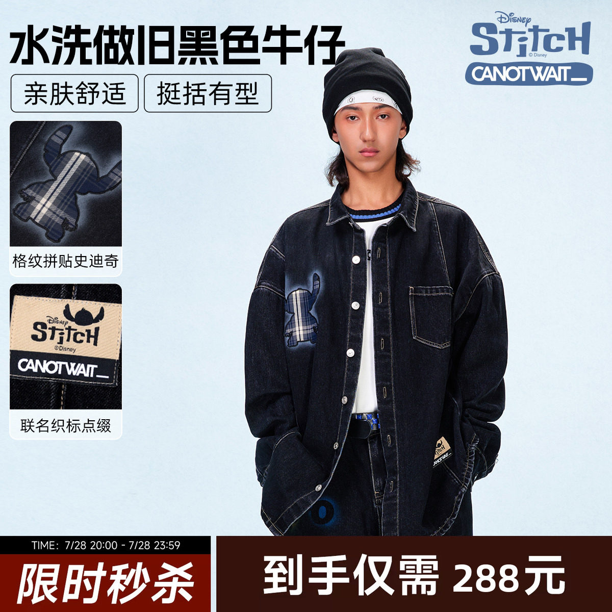 CANOTWAIT迪士尼联名史迪奇牛仔衬衫牛仔裤牛仔套装秋季潮