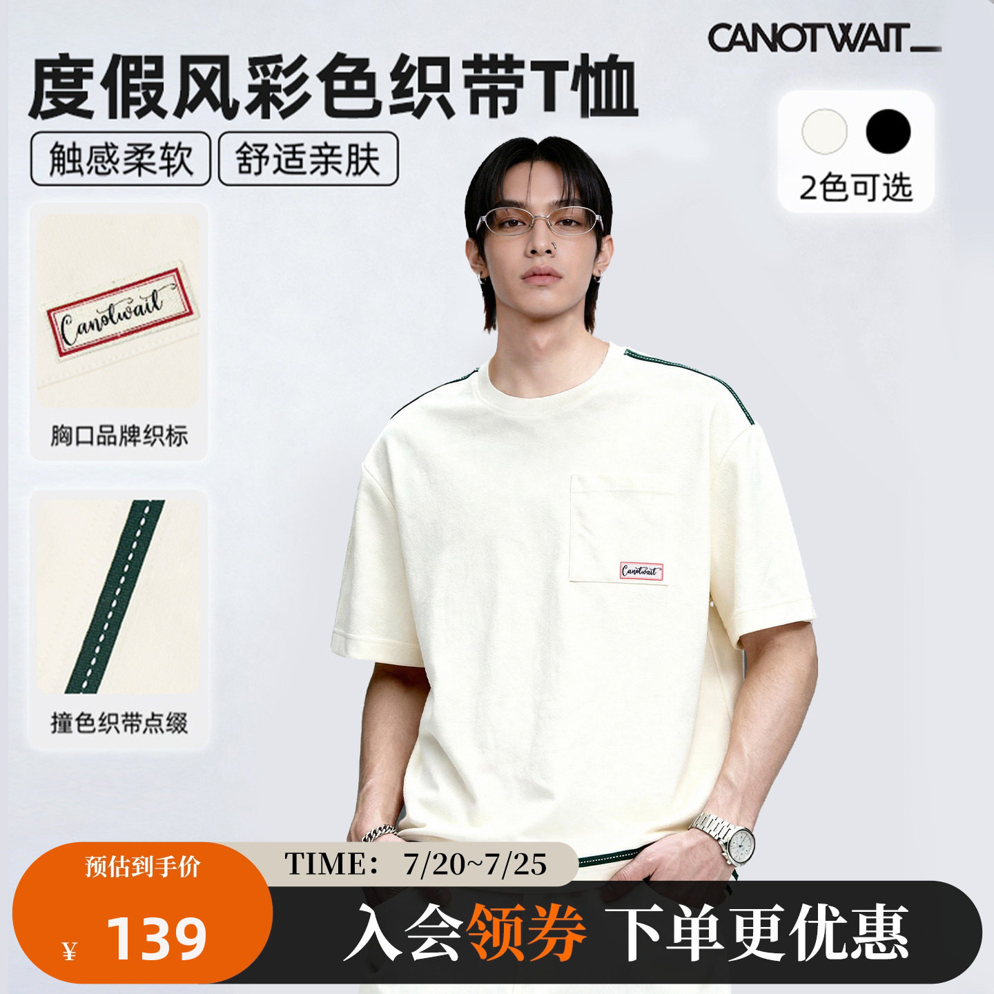 陈伟霆CANOTWAIT_彩色织带圆领男士短袖T恤春夏圆领休闲短袖上衣