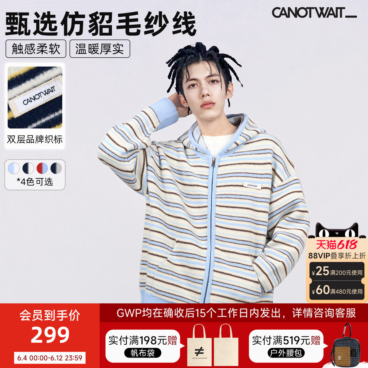 CANOTWAIT 拼色条纹连帽拉链毛衣外套情侣款秋冬百搭宽松休闲上衣