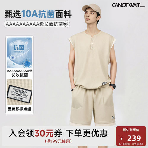 陈伟霆套装CANOTWAIT_华夫格休闲抗菌亨利领背心短裤休闲套装运动