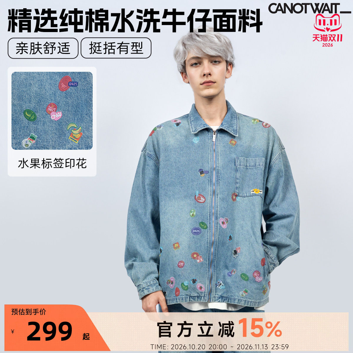 陈伟霆CANOTWAIT_水果签牛仔外套