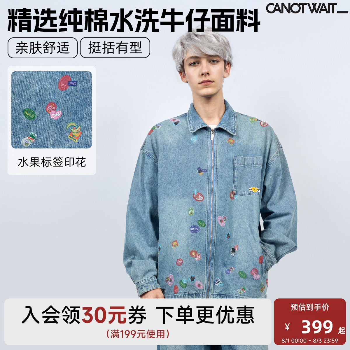 陈伟霆CANOTWAIT_水果签牛仔外套