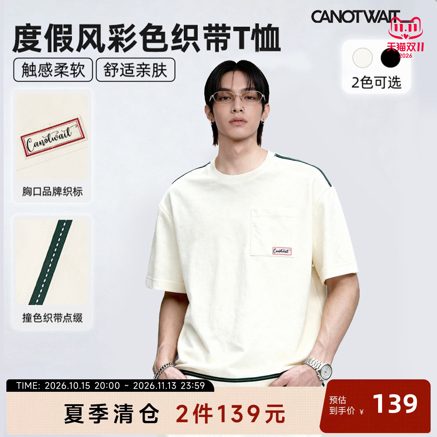 陈伟霆CANOTWAIT_彩色织带圆领男士短袖T恤春夏圆领休闲短袖上衣