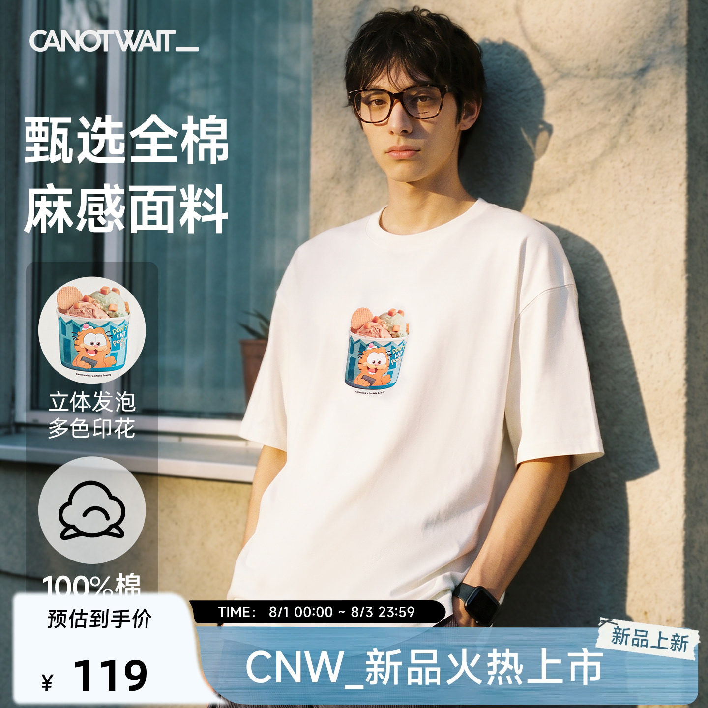 CNW_加菲猫家族联名印花T恤