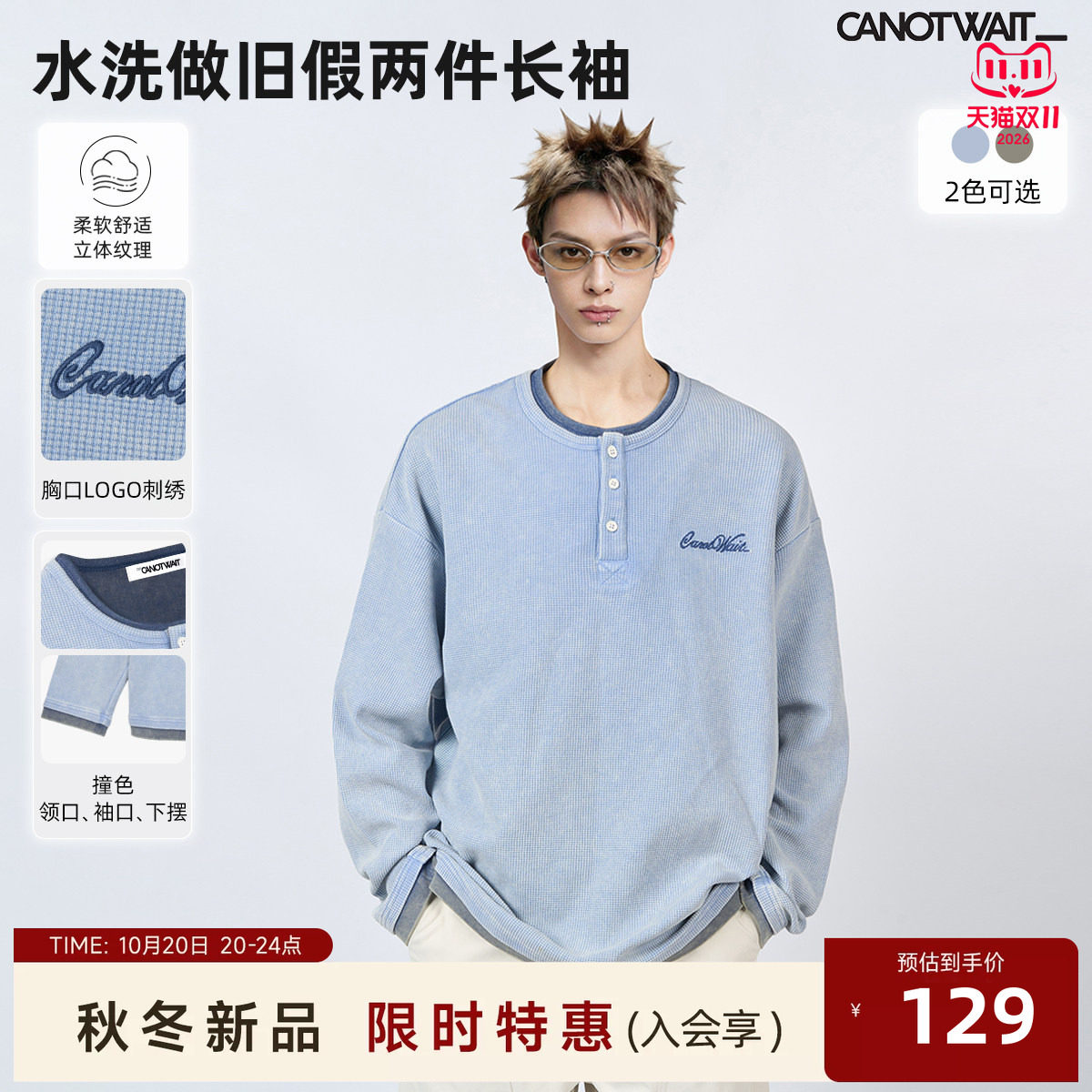 陈伟霆长袖T恤CANOTWAIT_撞色水洗做旧华夫格假两件纹理长袖T恤 撞实拍商品图