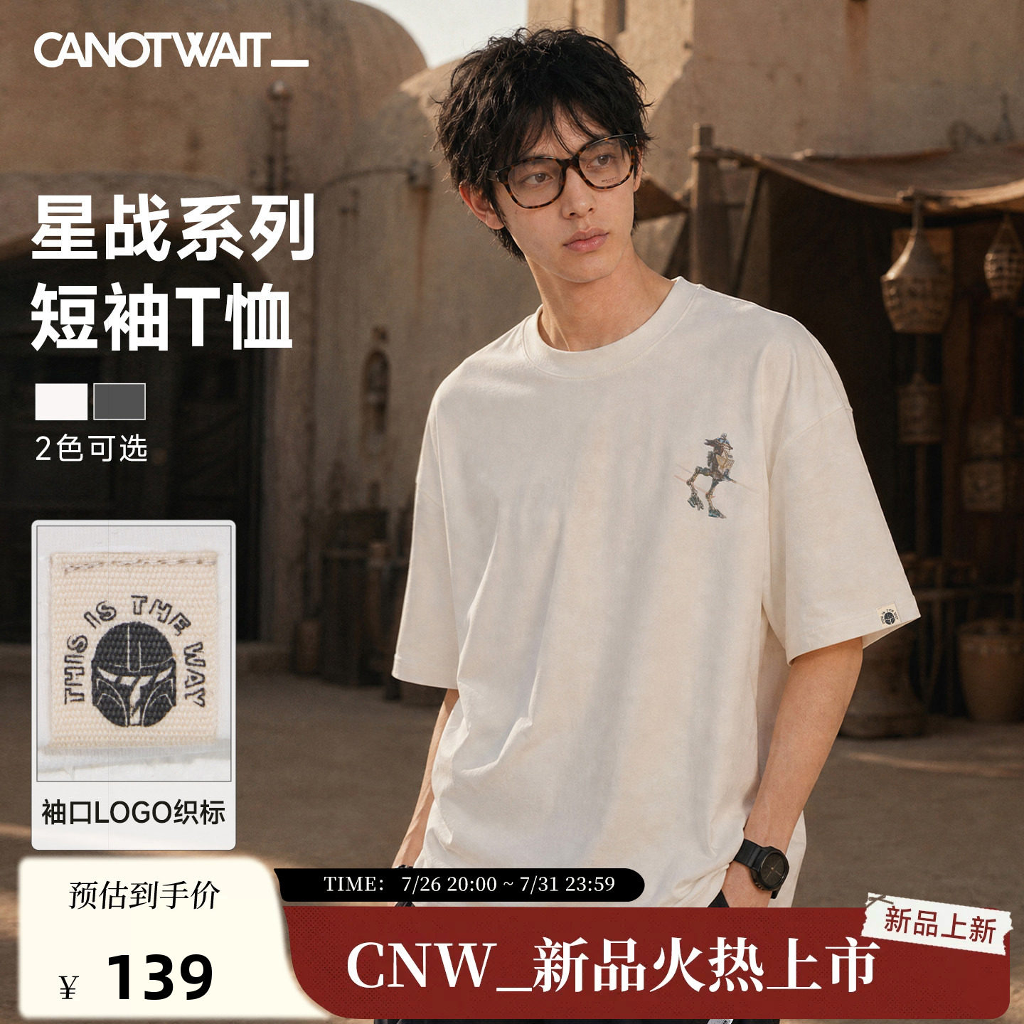 CANOTWAIT_迪士尼星球大战短袖