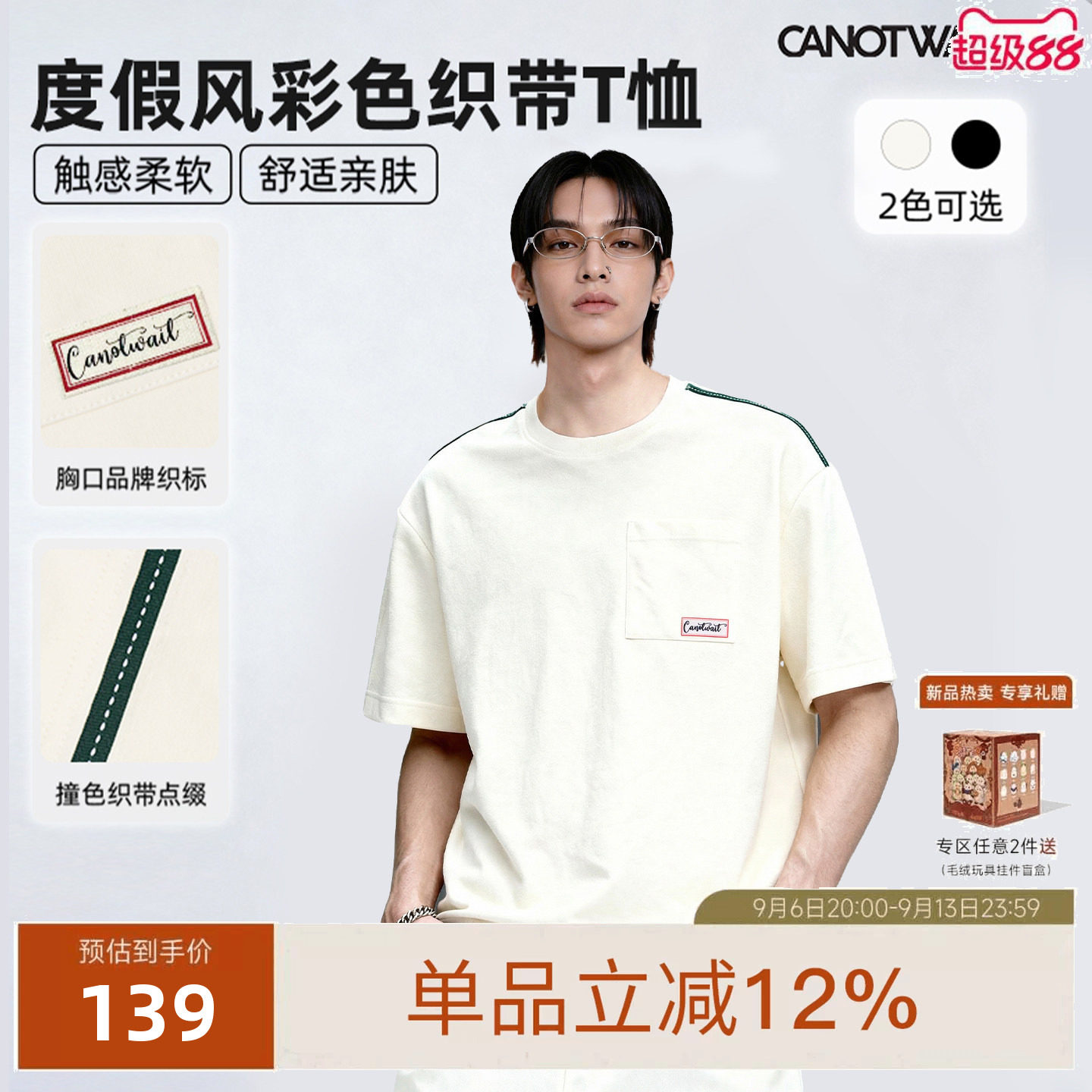 陈伟霆CANOTWAIT_彩色织带圆领男士短袖T恤春夏圆领休闲短袖上衣