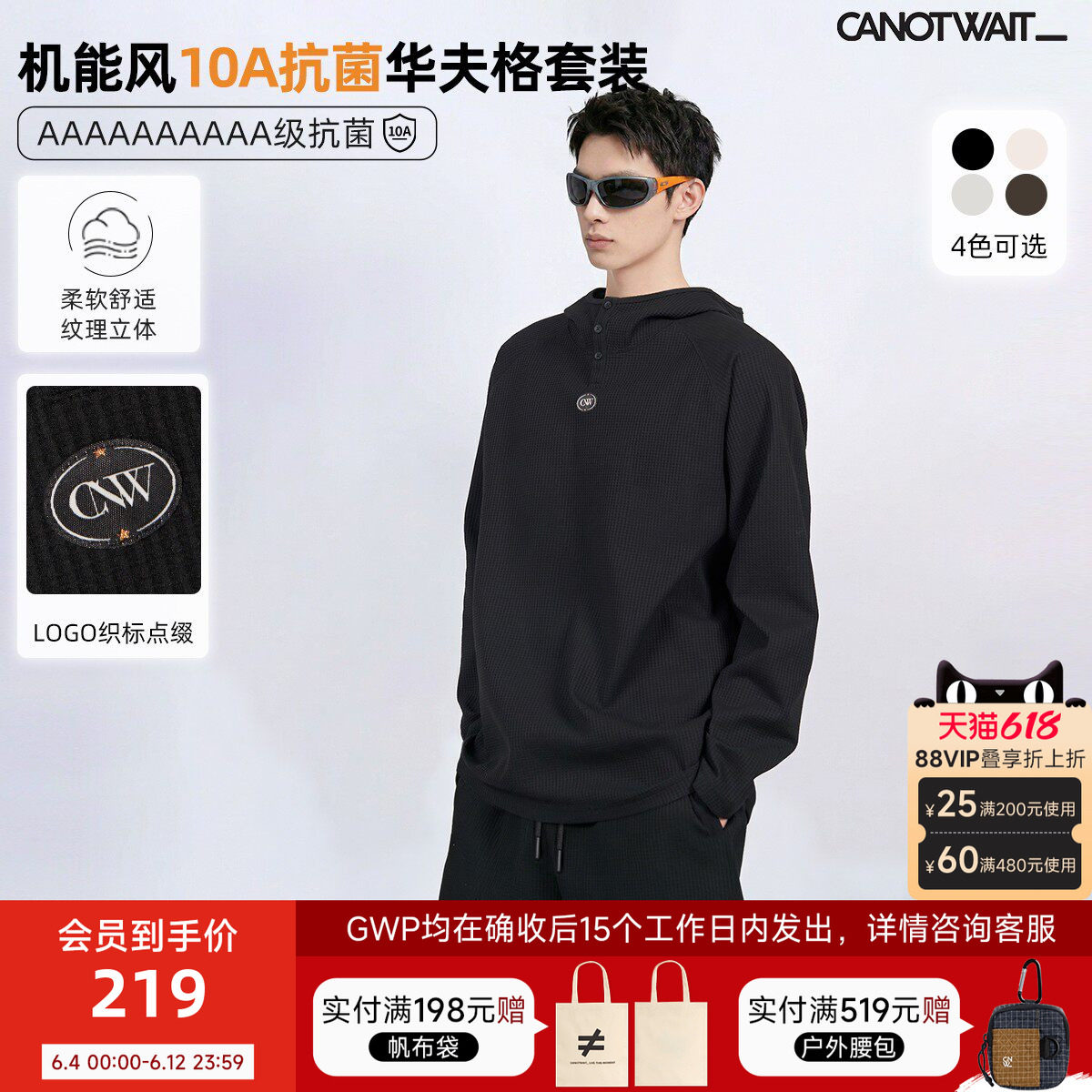 陈伟霆重磅新品CANOTWAIT_机能休闲风抗菌华夫格连帽衫短裤套装春