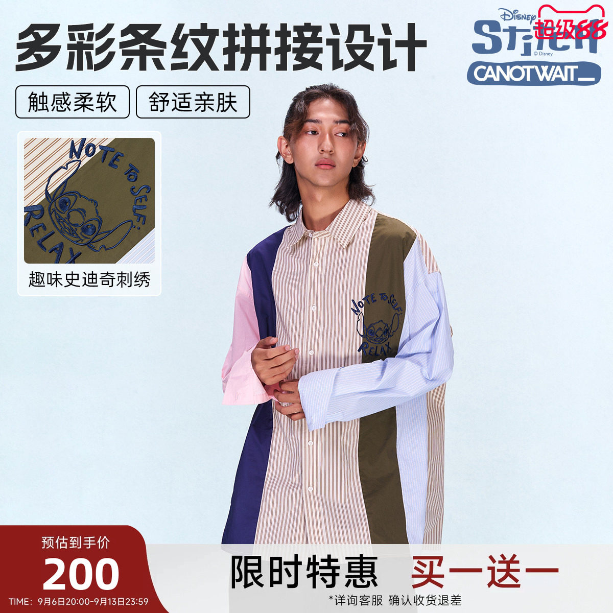 【买1送1】迪士尼联名史迪奇系列撞色拼接条纹长袖衬衫秋冬季新品