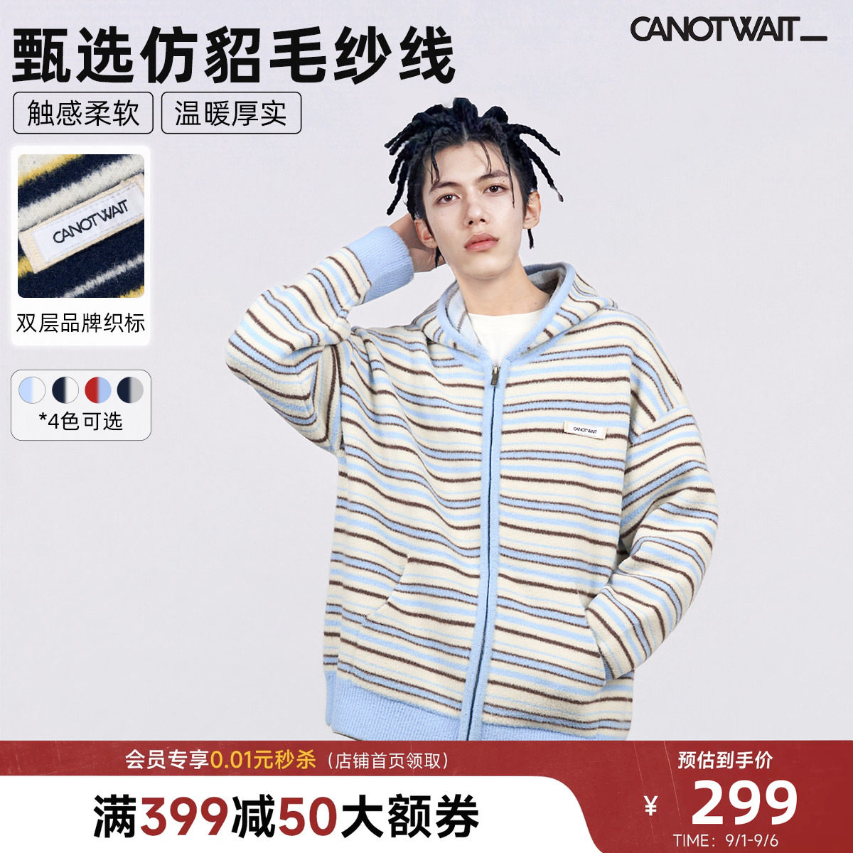 CANOTWAIT 拼色条纹连帽拉链毛衣外套情侣款秋冬百搭宽松休闲上衣