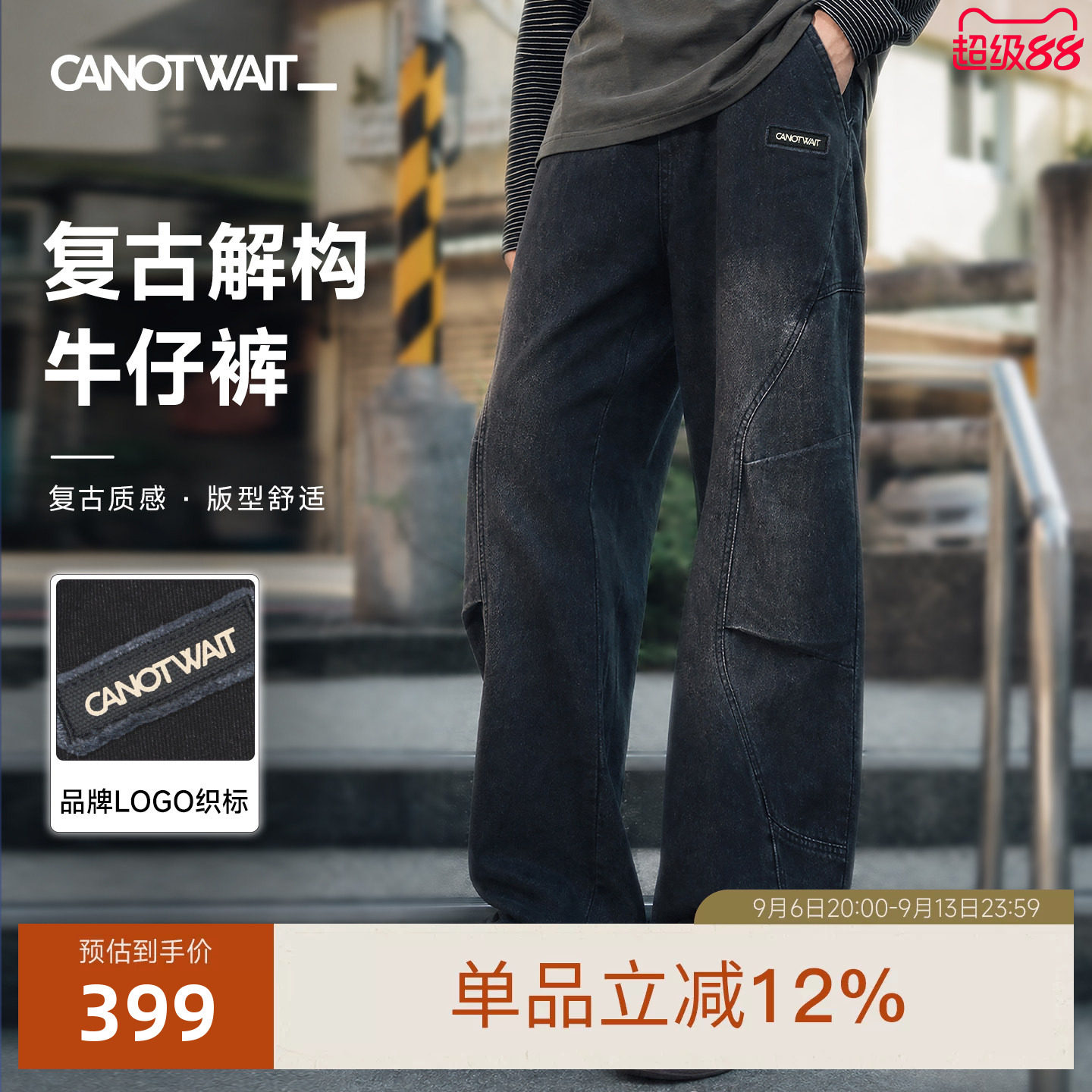 CANOTWAIT_复古解构工装牛仔裤图片