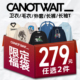 卫衣 毛衣 长裤 外套 任选2件 长袖 279 CANOTWAIT年终清仓