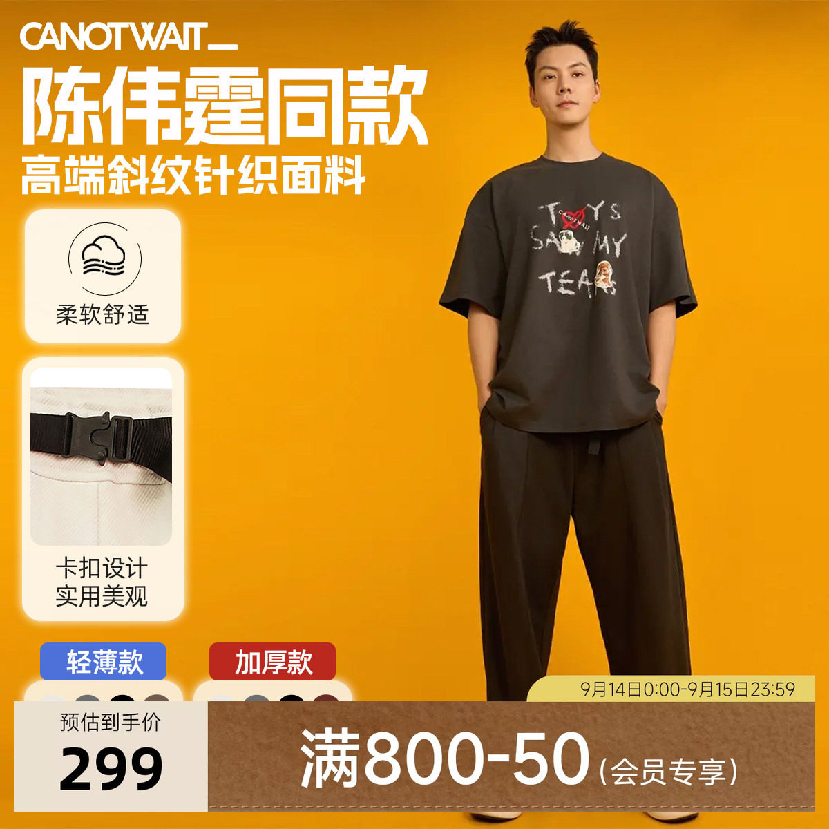 陈伟霆同款机能卡扣显瘦阔腿裤图片