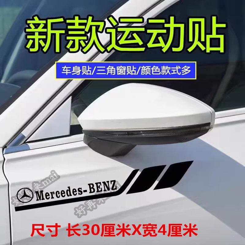 适用奔驰新E级E300LcC200LC260LGLC2叶子板车身贴纸车门车窗划痕
