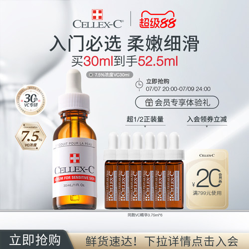 Cellex-C仙丽施7.5%浓度VC精华