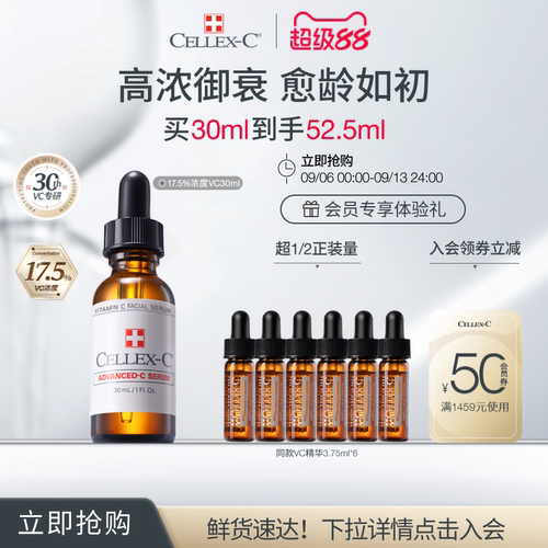 Cellex-C仙丽施17.5%维C精华淡纹