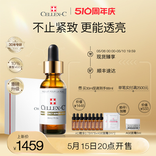 C仙丽施10%原型维C2.0小金瓶VC精华亮肤淡纹 CELLEX 重磅升级