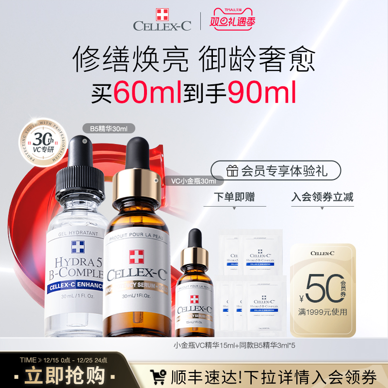 仙丽施VC+B5修缮焕亮驻颜修护