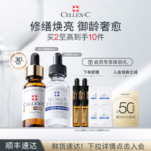 C仙丽施10%小金瓶VC精华30ml Cellex B5精华30ml淡纹 立即抢购