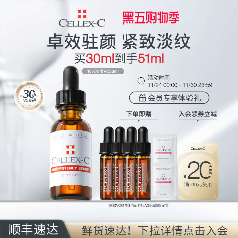 Cellex-C驻颜10%浓度VC精华新货