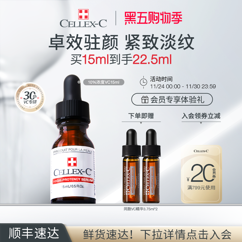 cellex-c驻颜紧致淡纹