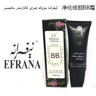 新疆伊夫拉娜净化修颜BB霜35g遮盖隔离紫外线EFRANA伊肤拉纳