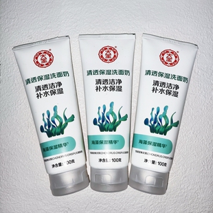 大宝清透保湿洗面奶100g海藻精华清爽男女保湿泡沫洁面乳护肤