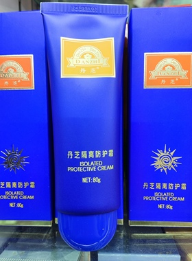 蓝色丹芝隔离防护霜 国货老产品 80g提亮防护霜
