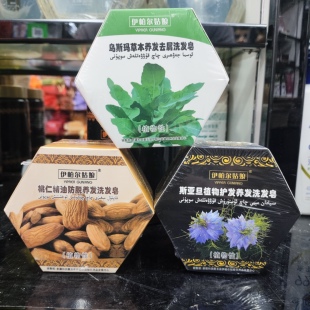 新疆伊帕尔姑娘斯亚旦植物生发养发洗发香皂 洗脸沐浴多用途包邮