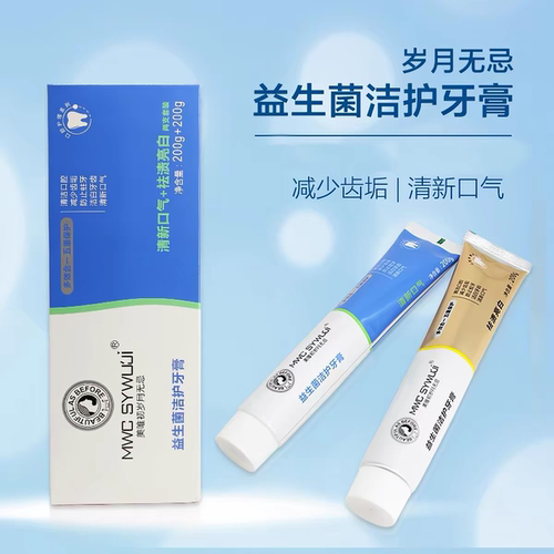 美唯初岁月无忌 清新口气祛渍亮白 益生菌儿童成人家庭装牙膏400g