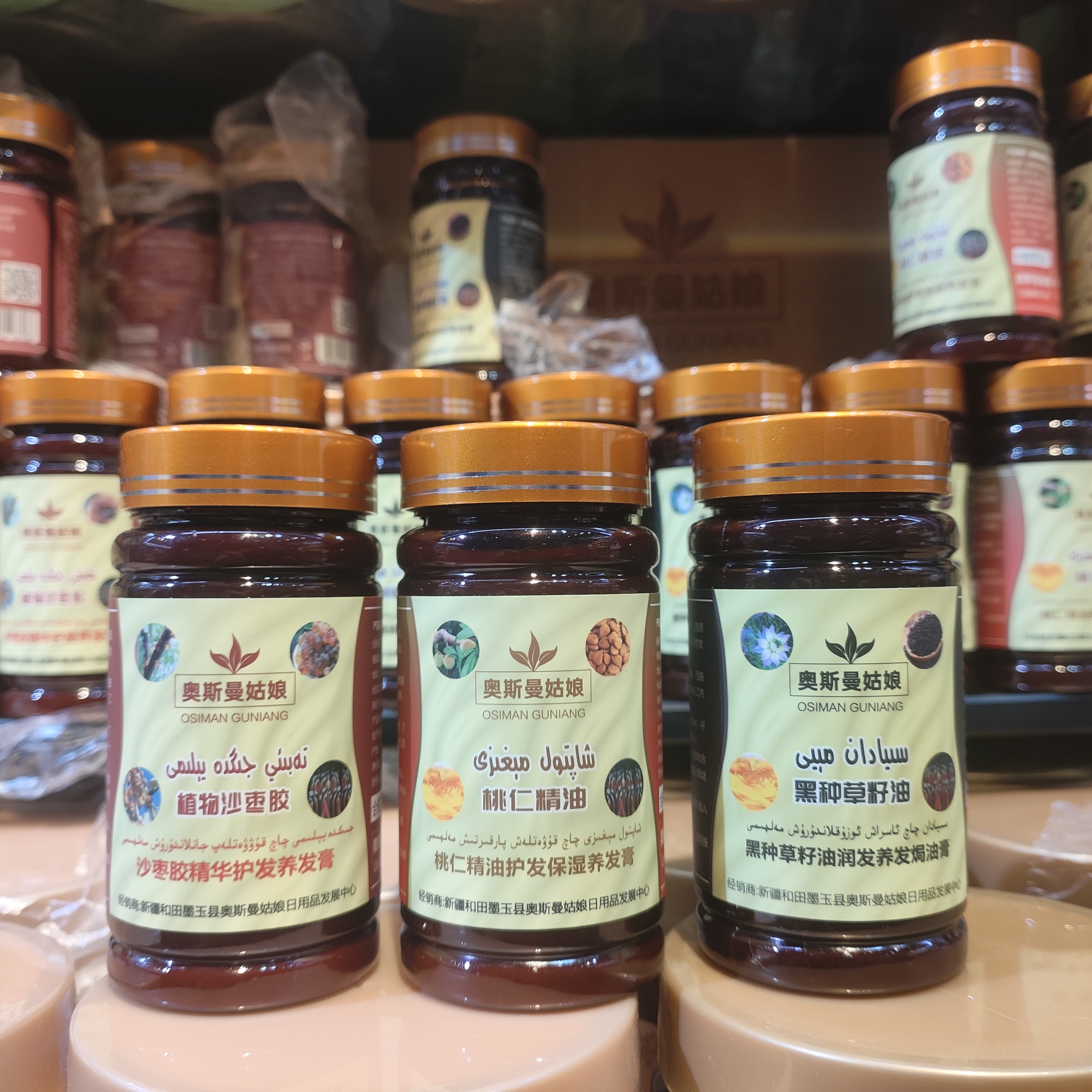 新疆和田特产乌斯玛草本护发养发膏修护补水柔软润肤顺滑发膜osma