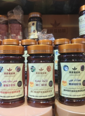 新疆和田特产乌斯玛草本护发养发膏修护补水柔软润肤顺滑发膜osma