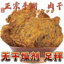 正宗内蒙古特产手撕风干牛肉干风味休闲办公鸡肉干五香辣零食小吃