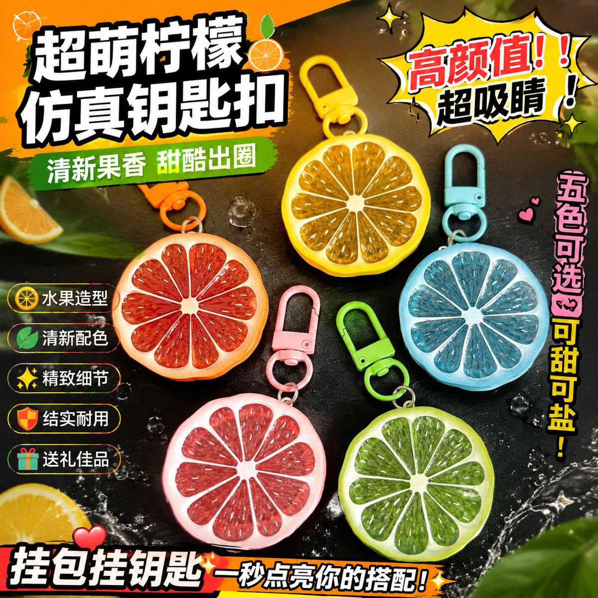 创意水果ins橙子柠檬饰品钥匙扣夜光趣味挂饰学生书包拉链挂件