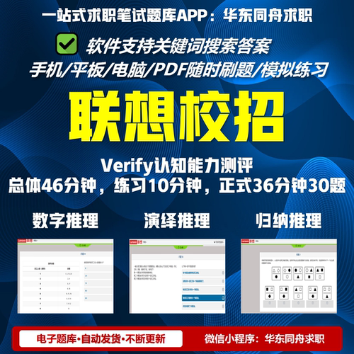 联想26年校招Verify认知能力测评网申笔试题库可搜索数字演绎归纳
