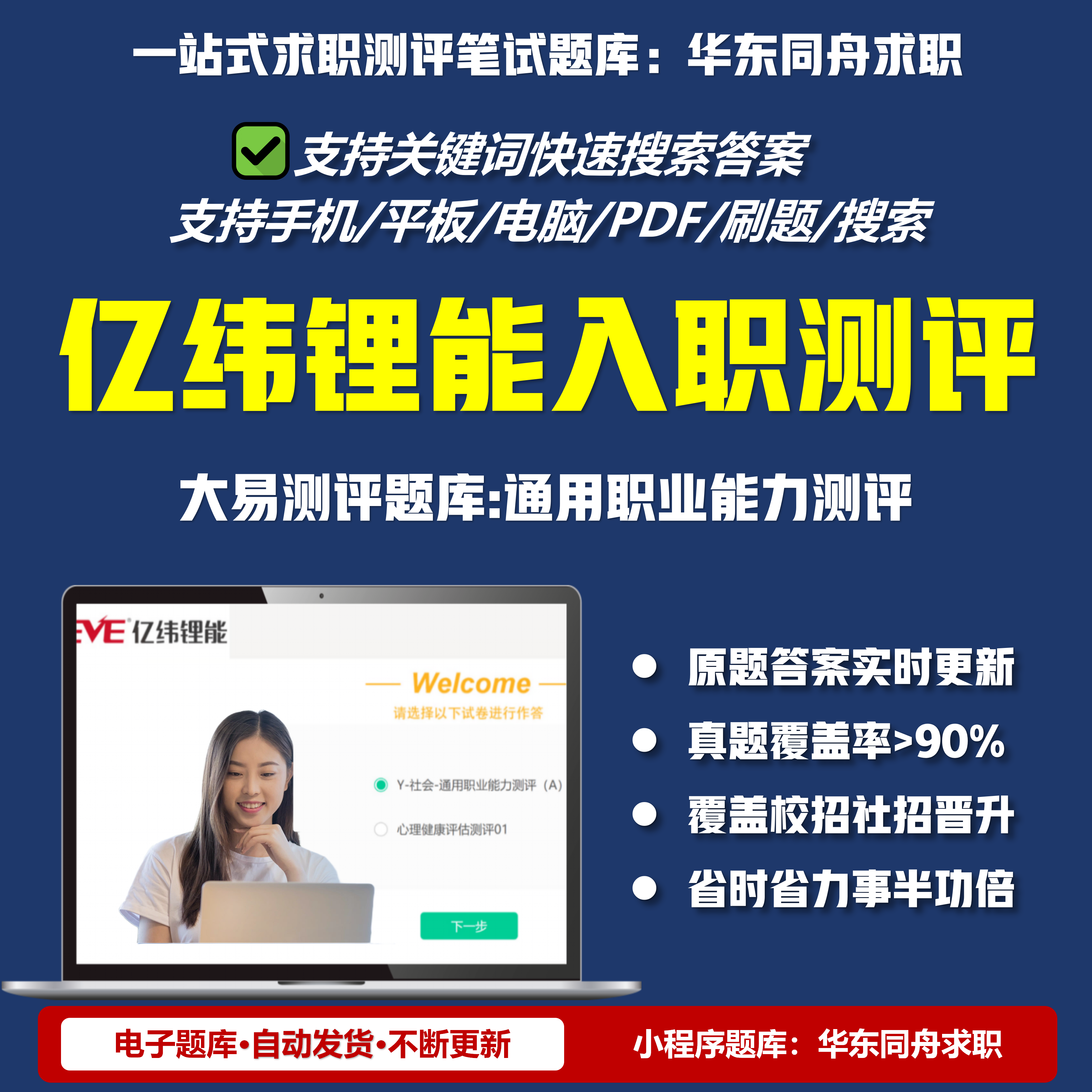 亿纬锂能社招校招测评笔试大易题库通用职业能力新能源入职电子新