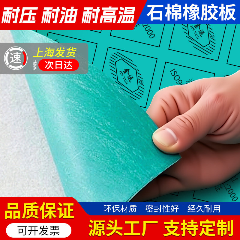 耐油石棉板耐高温隔热橡胶垫片