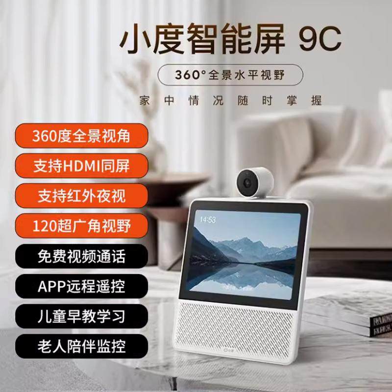 小度智能屏X9云台监控摄像头2024新款家用音箱杜在家X8升级版音响