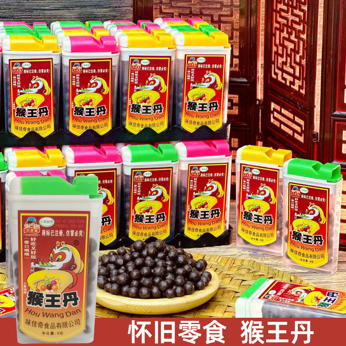 金猴丹中华丹熊猫丹陈皮丹老鼠屎80后90后小时候怀旧零食