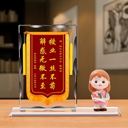 创意订制退休纪念品锦旗定制感谢老师毕业季送教师节水晶高档礼物