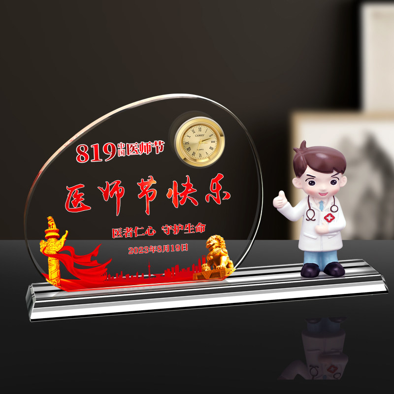 海之杰医师节礼物卡通可爱医生