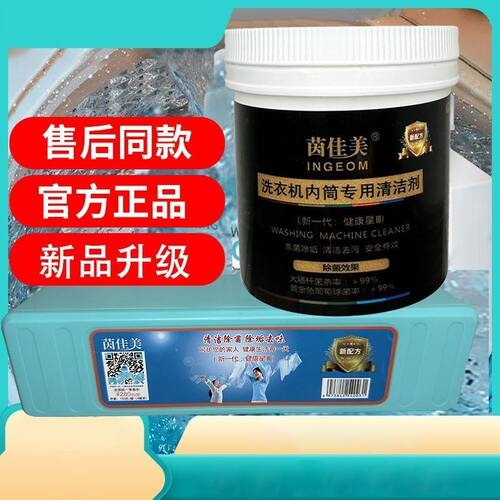 茵佳美洗衣机清洗剂滚筒波轮通用适用于美的海尔小天鹅售后同款