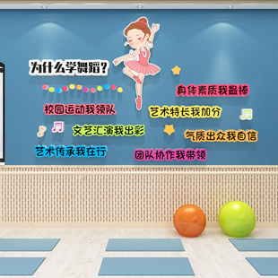 舞蹈室墙面装饰幼儿园兴趣班级文化背景布置艺术培训中心环创设计