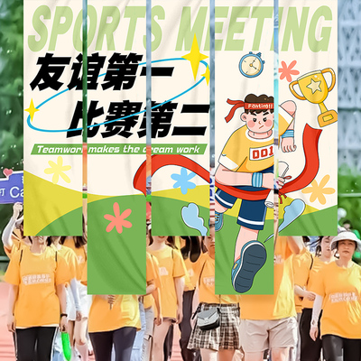 校园运动会条幅装饰品开幕式挂布
