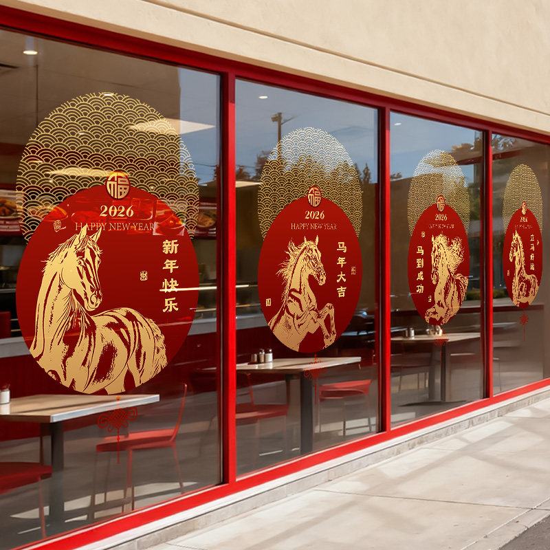 2026新年装饰玻璃门贴纸马年节日氛围布置窗贴店铺酒楼过年静电贴,家居饰品,门贴,淘宝优惠券,粉丝福利购,淘宝优惠卷